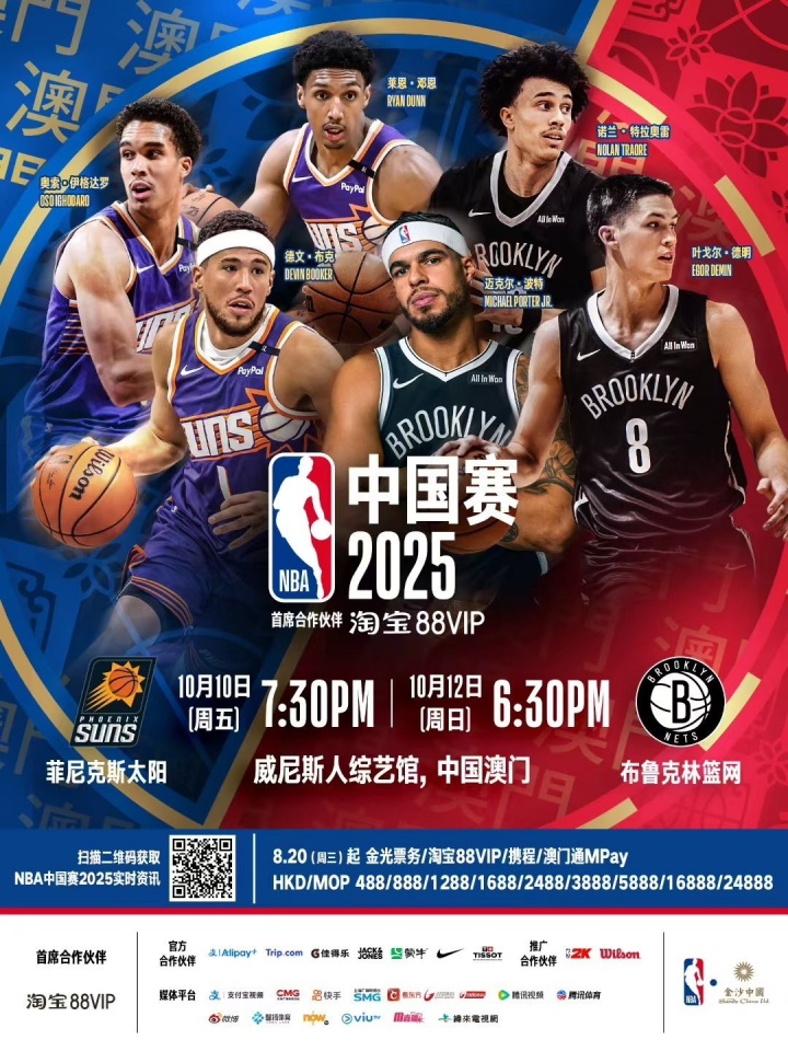 云游戏平台-你会去看吗？NBA中国赛门票最低不到500元&amp;最高超20000元